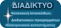 Ιστοσελίδες